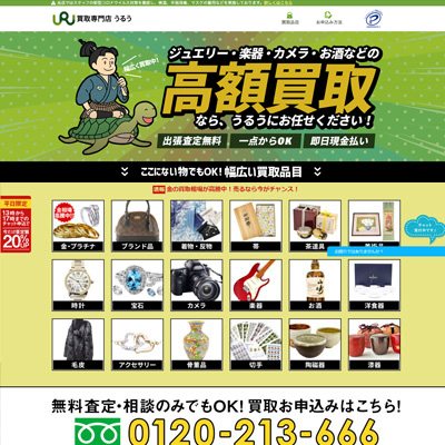 うるう サービス詳細