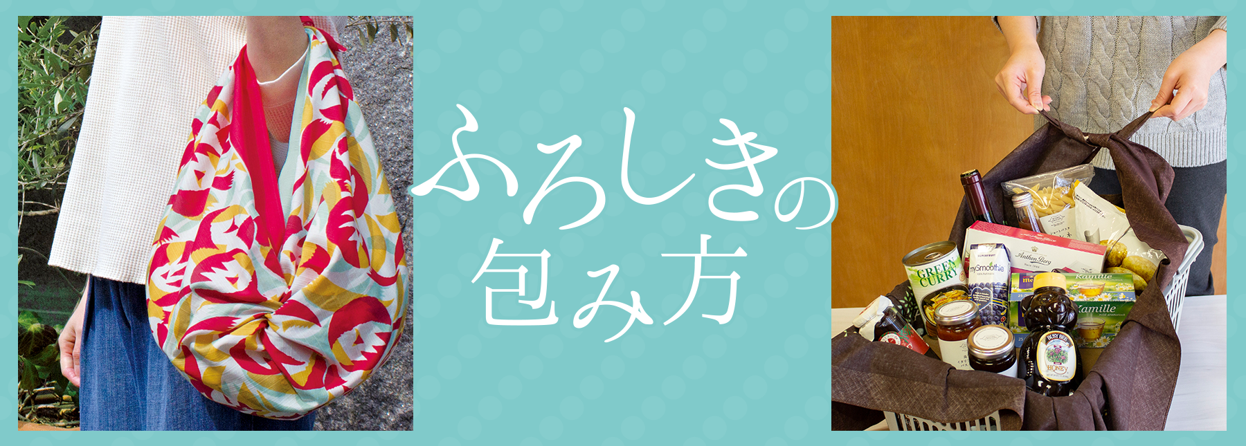 風呂敷コレクション