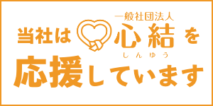 心結