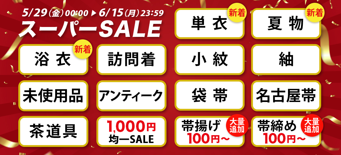アンティーク 胴裏・八掛洗い張り3本セット | 宗 sou::お茶道具