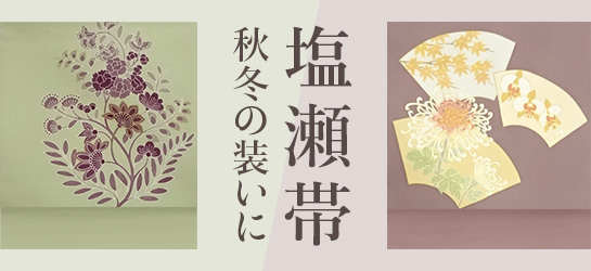塩瀬