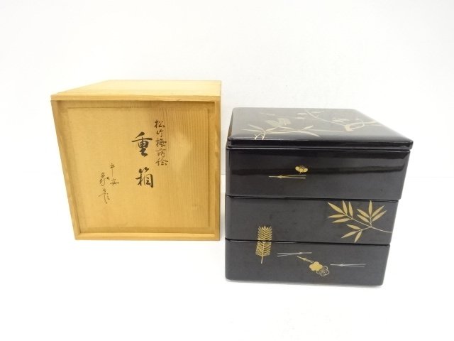 西村彦兵衛象彦造　松竹梅　蒔絵　重箱