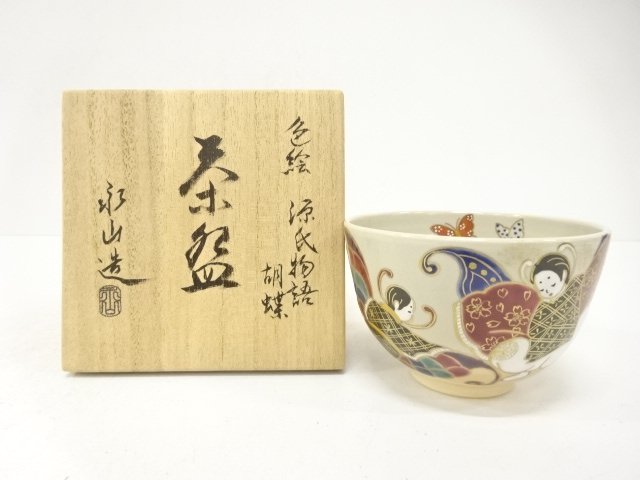 京焼　加藤永山造　色絵　源氏物語胡蝶　茶碗