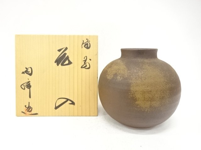 備前焼　木村陶峰造　花入