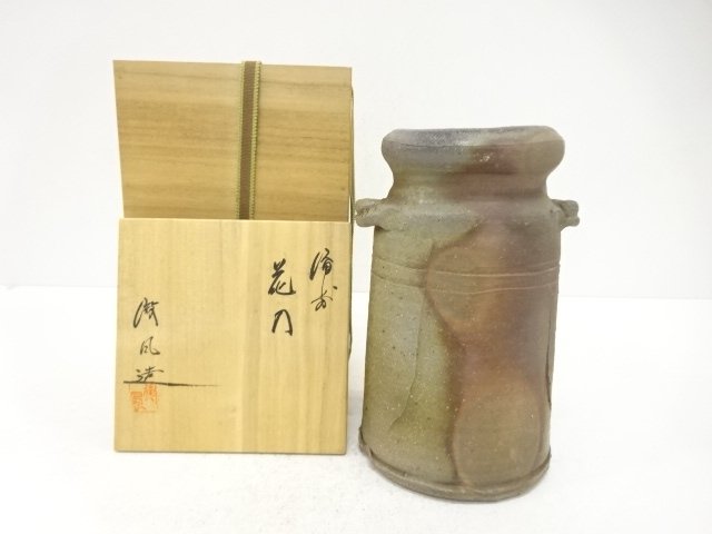 備前焼　木村陶峰造　花入