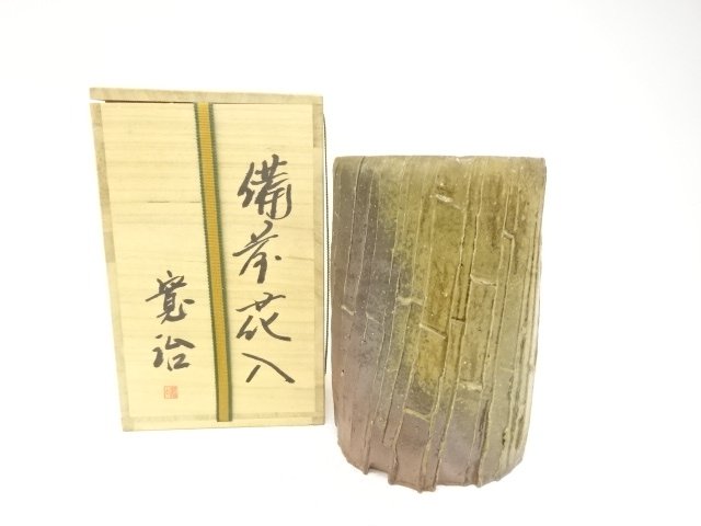 備前焼　橋本寛治造　花入