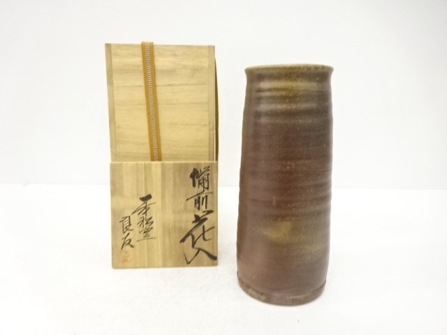 備前焼　大森良友造　花入