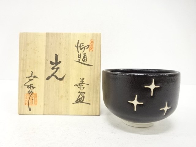 杉浦文泰造　御題　茶碗
