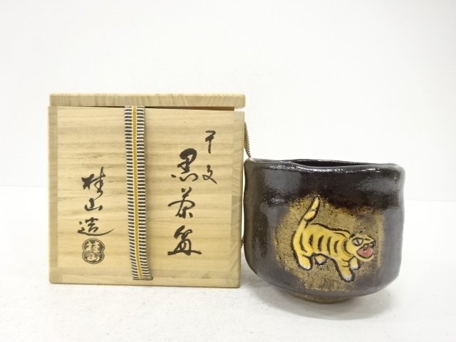 楽焼　大野桂山造　干支寅　茶碗