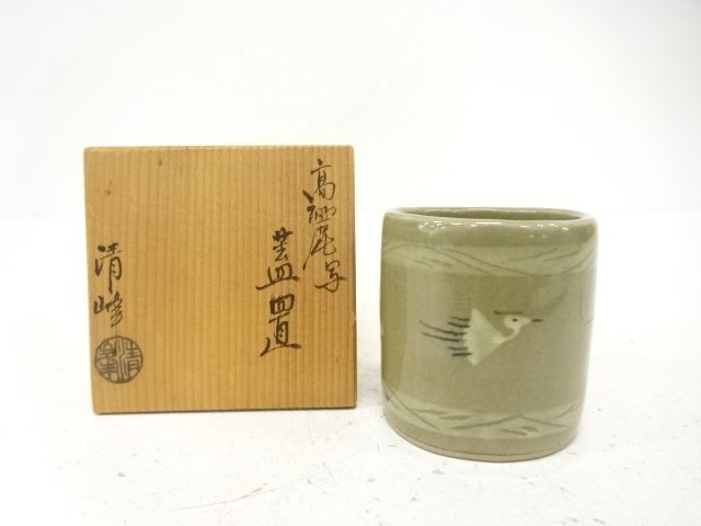 清峰造　高麗写　蓋置