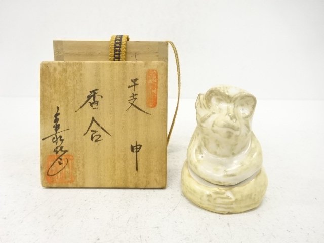 瀬戸焼　杉浦文泰造　干支申　香合