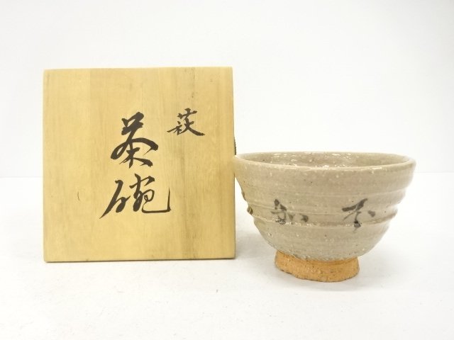 萩焼　文字　茶碗