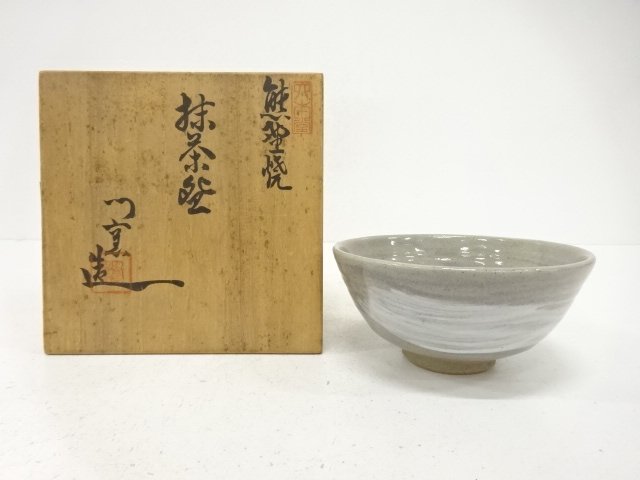 熊野焼　門窯造　刷毛目　茶碗