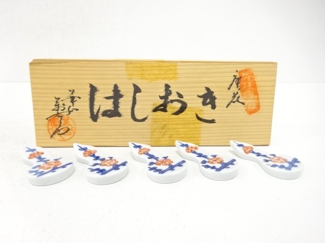 有田焼　萬右衛門造　梅絵　瓢　箸置き　5客