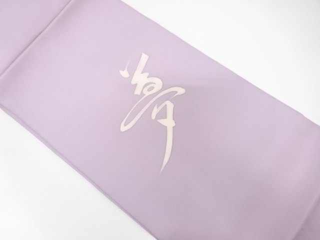JAPANESE NAGOYA OBI / SHIOZE / KANJI CHARACTER