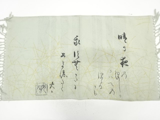 アンティーク　龍村美術織物製　和歌模様織り出し　卓布