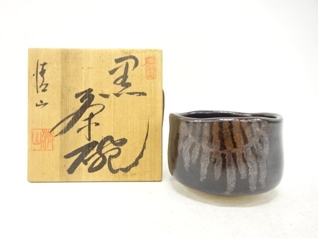 清水造　黒釉　茶碗