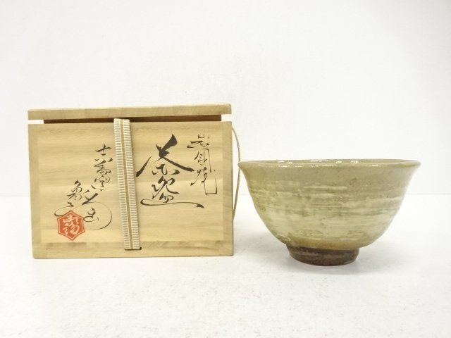岩国焼　象陶造　茶碗