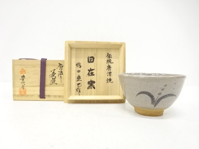 唐津焼　鶴田豊巳造　茶碗