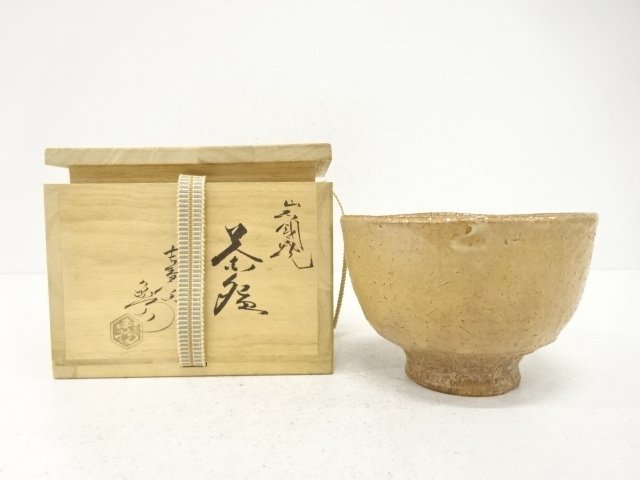 岩国焼　象陶造　茶碗