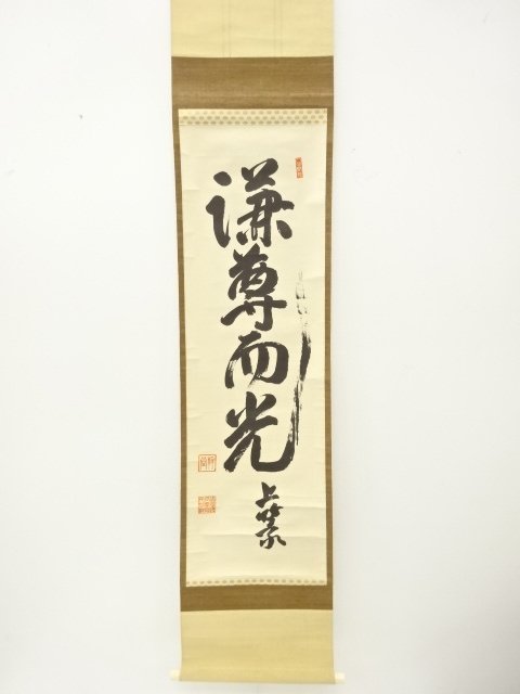 JAPANESE COLLECTIBLE / ONE-LINE CALLIGRAPHY 