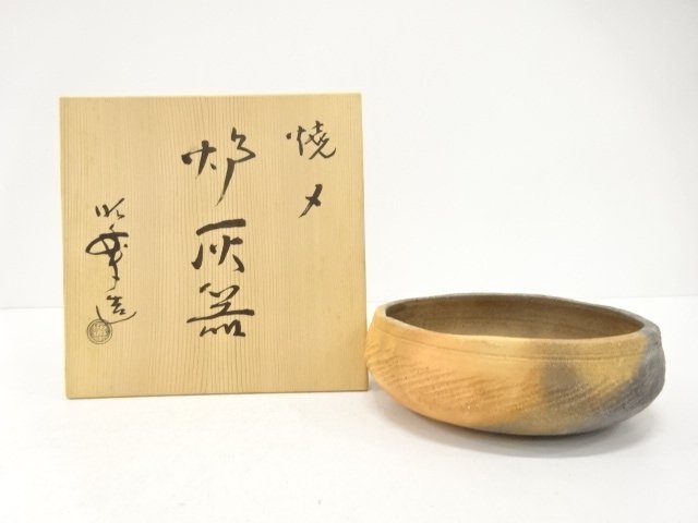 楽焼　佐々木昭楽造　焼〆　炉灰器