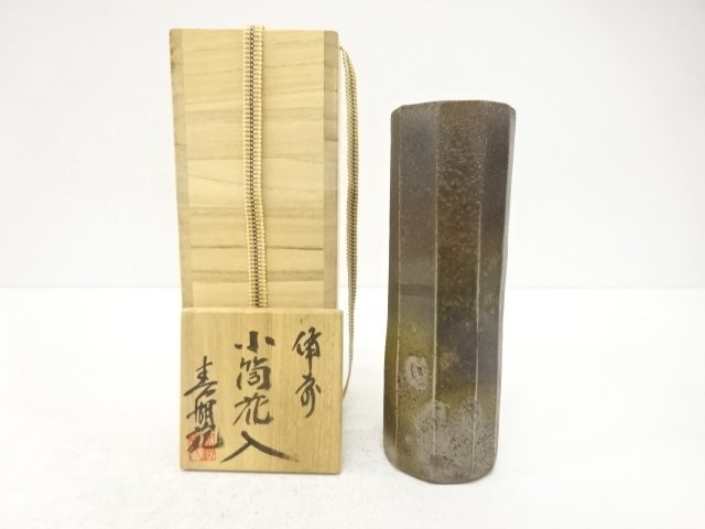 備前焼　春湖苑造　小筒花入