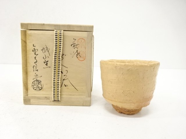 SALE!! 萩焼　金子信彦造　ぐい呑