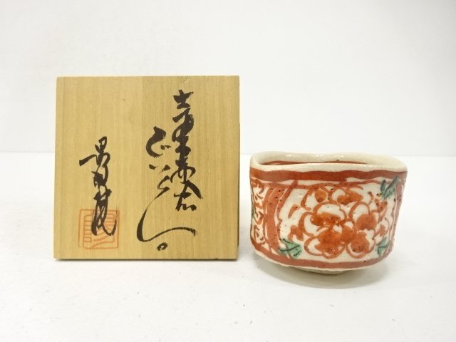 SALE!! 陽明庵造　赤絵　ぐい呑
