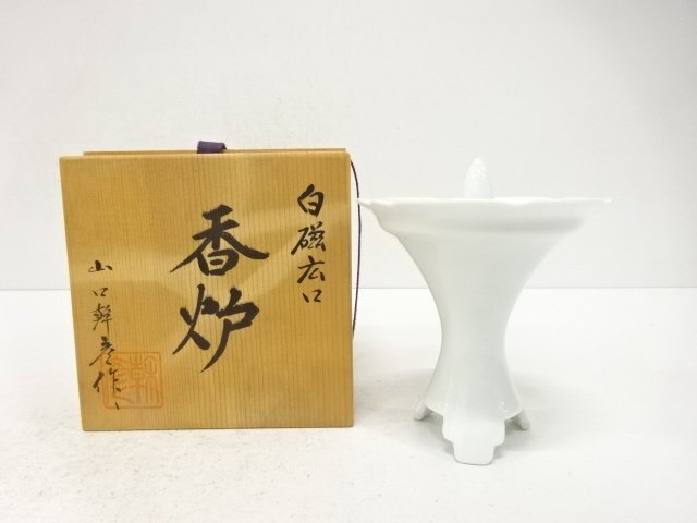 山口幹彦造　白磁　広口　香炉