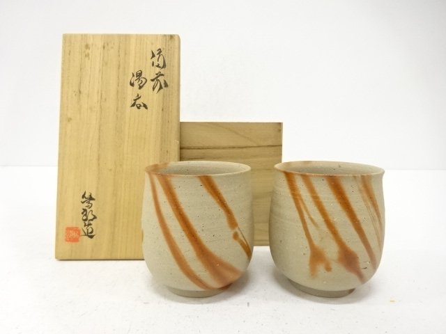 備前焼　矢部篤郎造　湯呑　一対