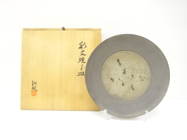 JAPANESE COLLECTIBLE / DISH / YAKIJIME / A DESIGN BY THE ARTIST.