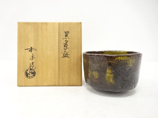 楽焼　川崎和楽造　黒楽　茶碗