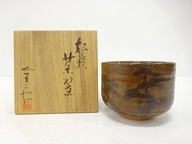 JAPANESE COLLECTIBLE / TEA BOWL / SHORAI / BY YASUDA ZENHIRO / KYO-YAK