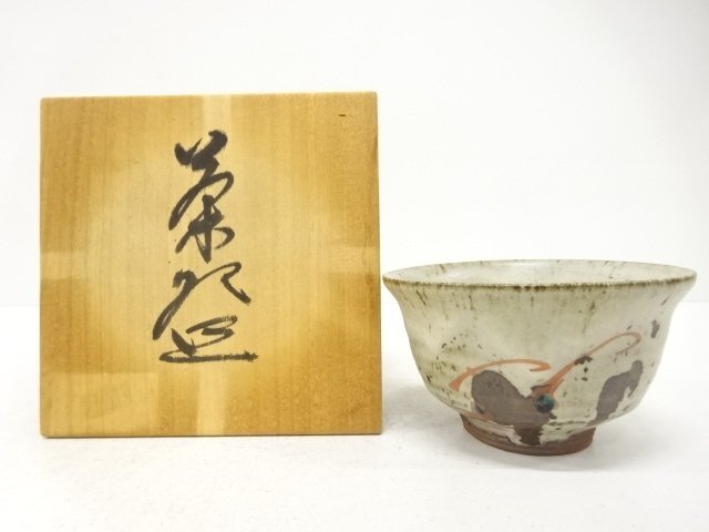 作家物　赤絵　茶碗
