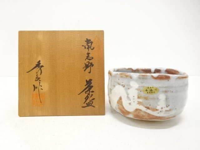 秀泉陶苑造　鼠志野　茶碗