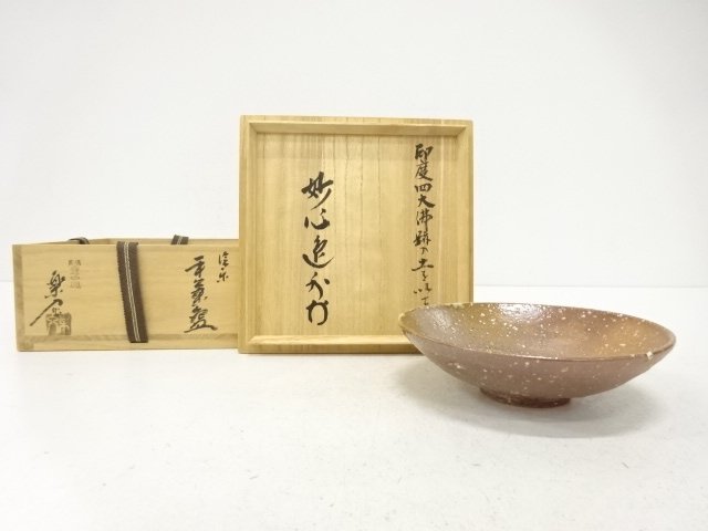信楽焼　保庭楽入造　平茶碗(妙心寺梶浦逸外書付)
