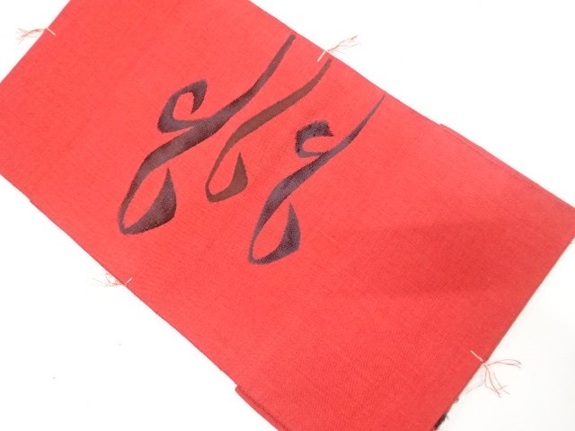 JAPANESE NAGOYA OBI / UNUSED / WOVEN ABSTRACT