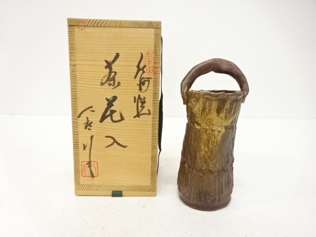 紀州焼　寒川八郎造　手付花入