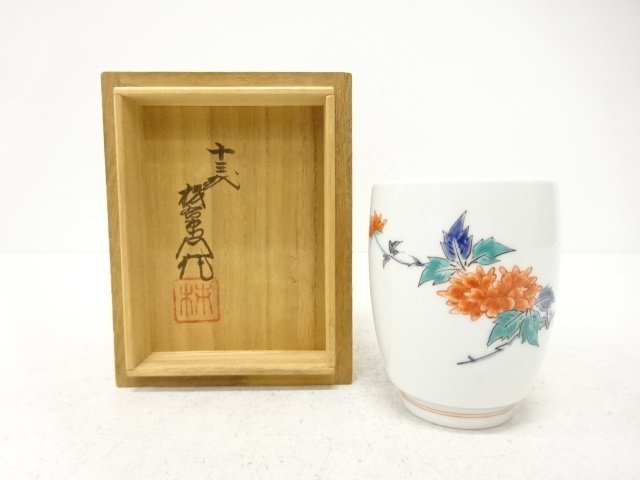 人間国宝　十三代　酒井田柿右衛門造　錦　牡丹文　湯呑