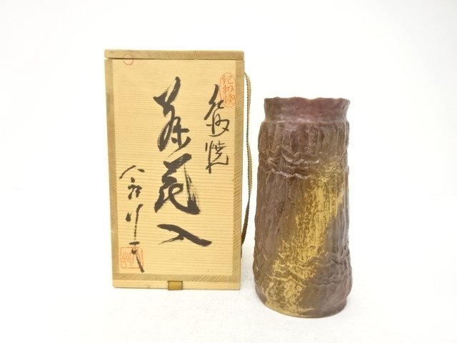 紀州焼　寒川八郎造　花入