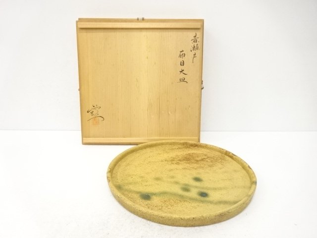 作家物　黄瀬戸　布目　大皿