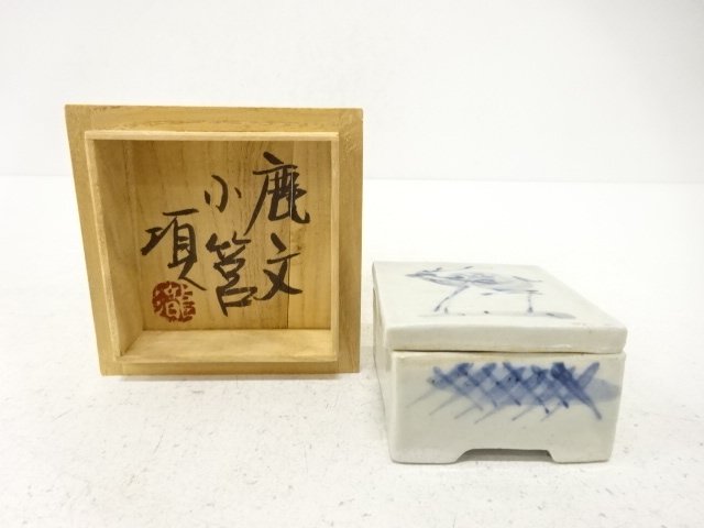 作家物　鹿文　小筥
