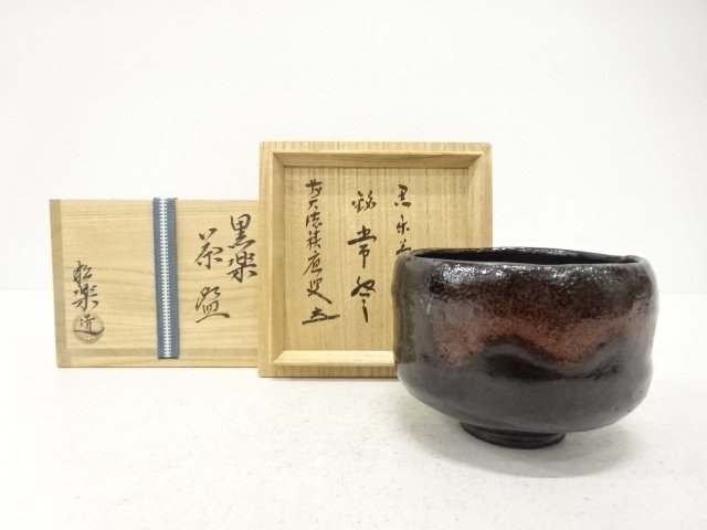 楽焼　佐々木松楽造　黒楽　茶碗(前大徳寺福本積應書付)(銘：常磐)