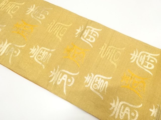 アンティーク　文字模様織り出し袋帯（材料）