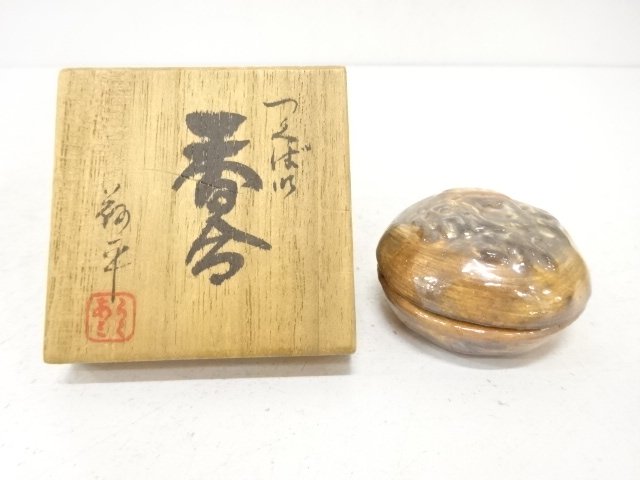 島荷平造　つくばい香合