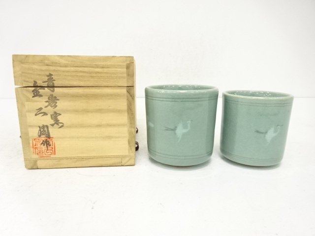 金二周造　夫婦湯呑
