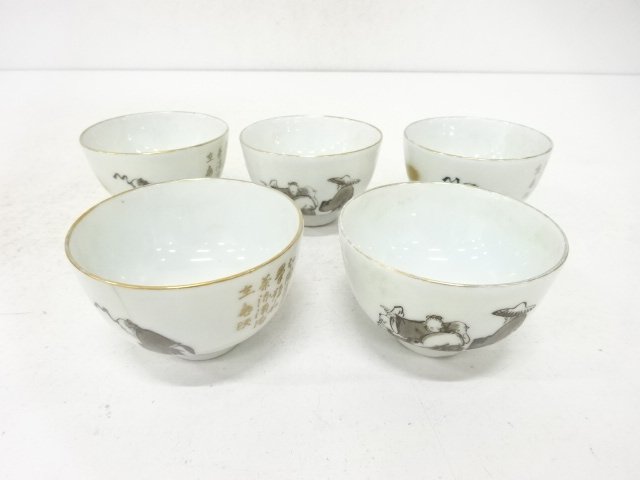九谷焼　人物画湯呑5客