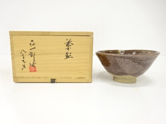 喜一郎造　鉄釉茶碗