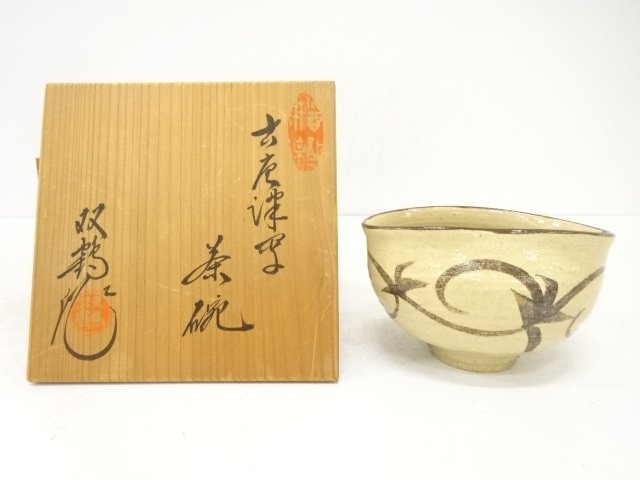 水野双鶴造　古唐津写茶碗